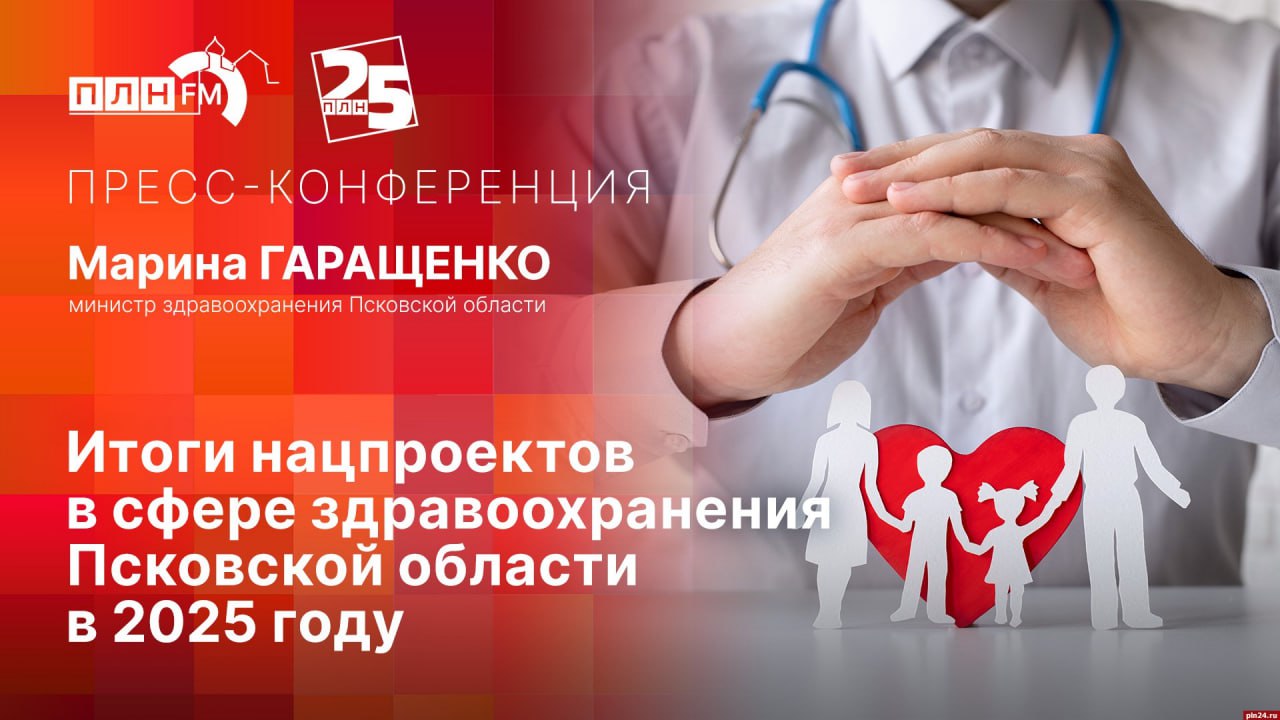 Итоги нацпроектов в сфере здравоохранения подведет Марина Гаращенко в пресс-центре ПЛН