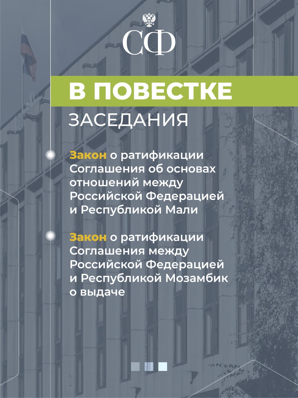 19 декабря в 9:30 состоится 603-е пленарное заседание Совета Федерации 19 декабря в 9:30 состоится 603-е пленарное заседание Совета Федерации