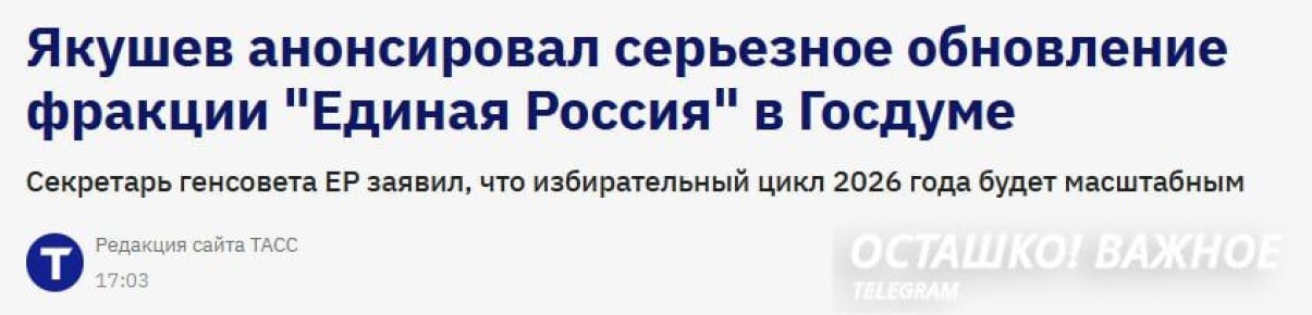 «Ротация будет серьёзной» — «Единая Россия» готовит масштабное обновление Госдумы к 2026 году
