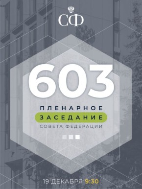 19 ������� � 9:30 ��������� 603-� ��������� ��������� ������ ���������