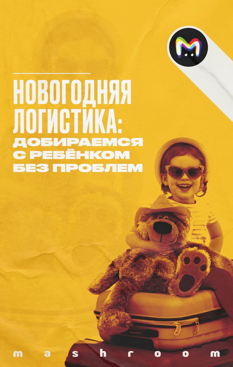 Новый год — это не только празднование дома, некоторые предпочитают ездить в гости к родственникам или вовсе путешествовать