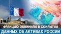 Британские финансисты не отдадут Украине российские активы