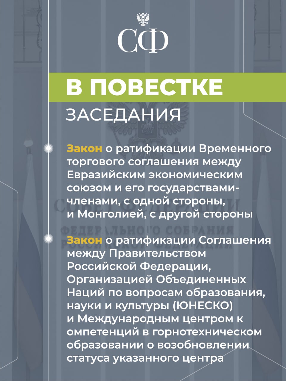 19 декабря в 9:30 состоится 603-е пленарное заседание Совета Федерации 19 декабря в 9:30 состоится 603-е пленарное заседание Совета Федерации