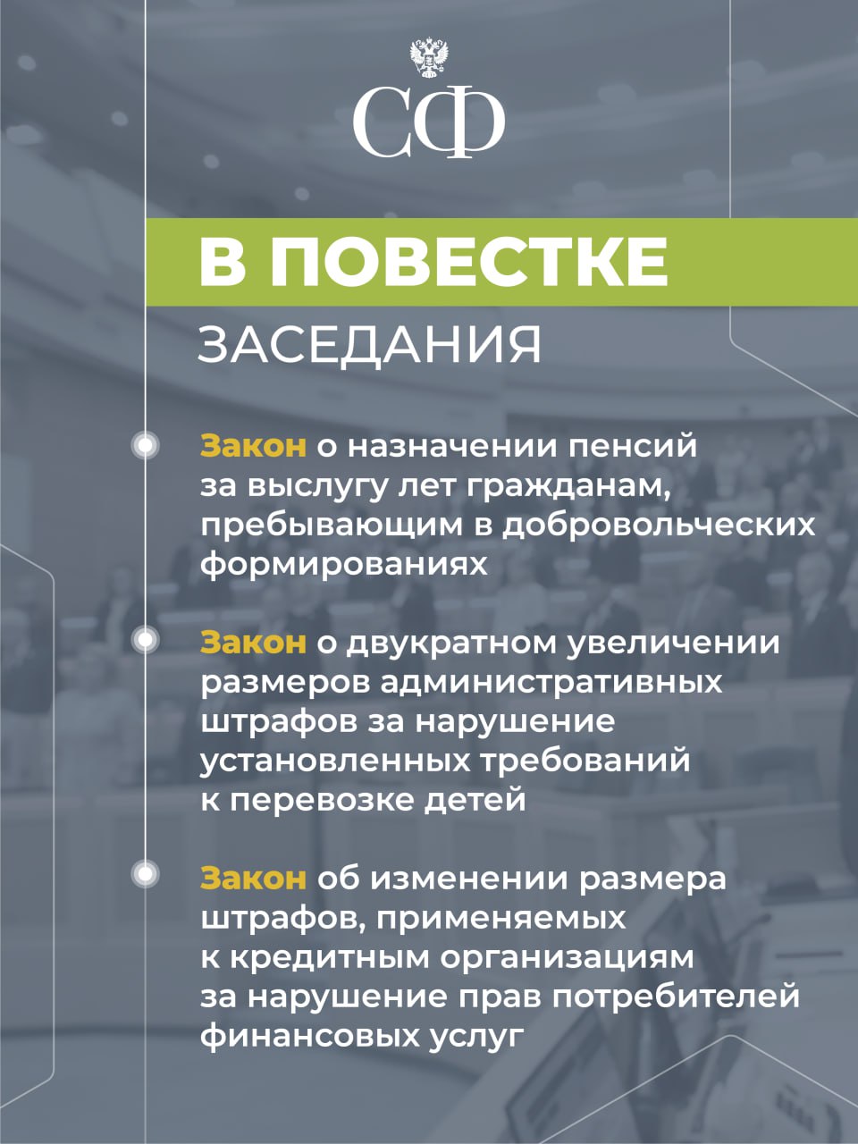 19 декабря в 9:30 состоится 603-е пленарное заседание Совета Федерации 19 декабря в 9:30 состоится 603-е пленарное заседание Совета Федерации