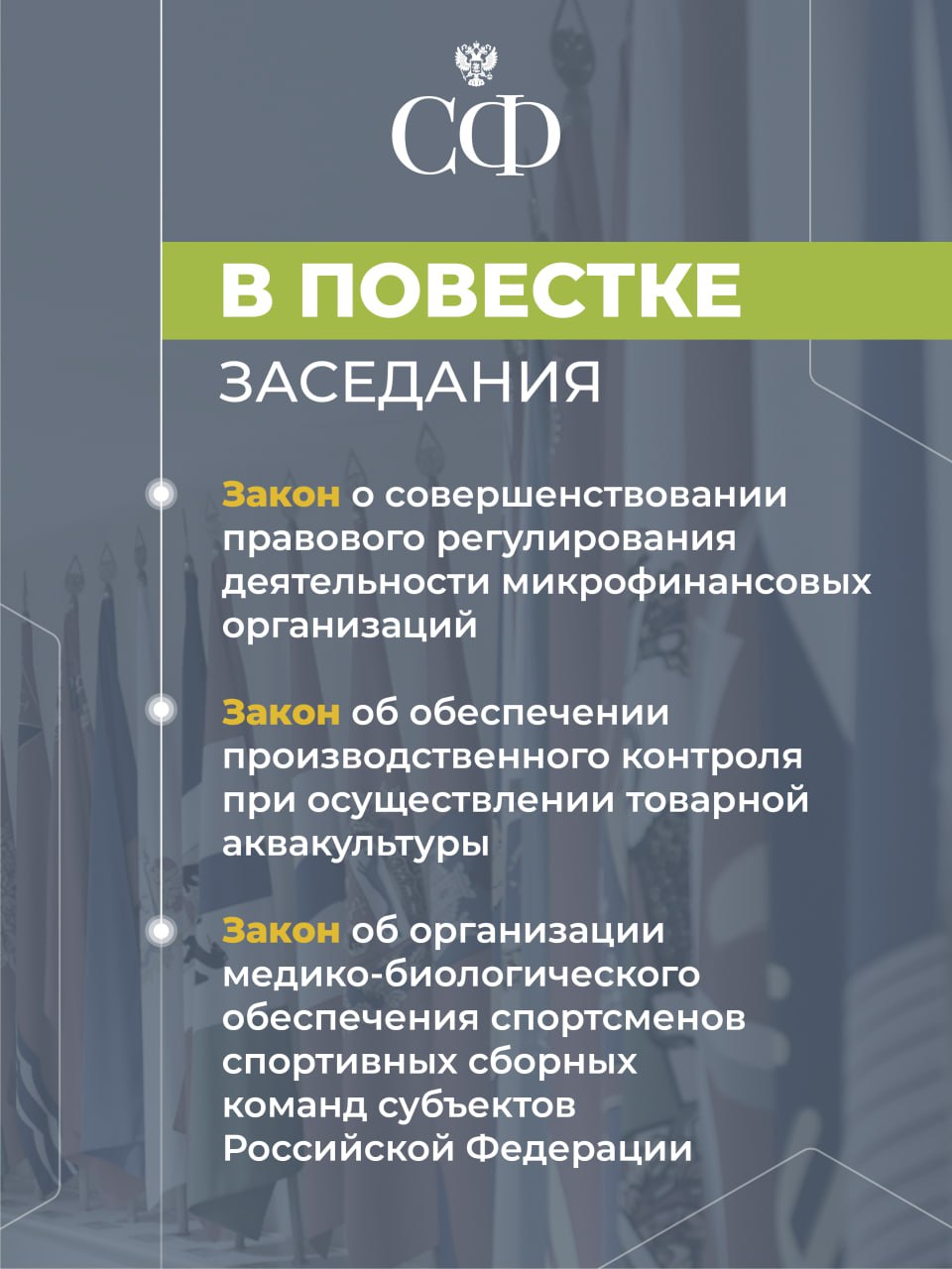 19 декабря в 9:30 состоится 603-е пленарное заседание Совета Федерации 19 декабря в 9:30 состоится 603-е пленарное заседание Совета Федерации