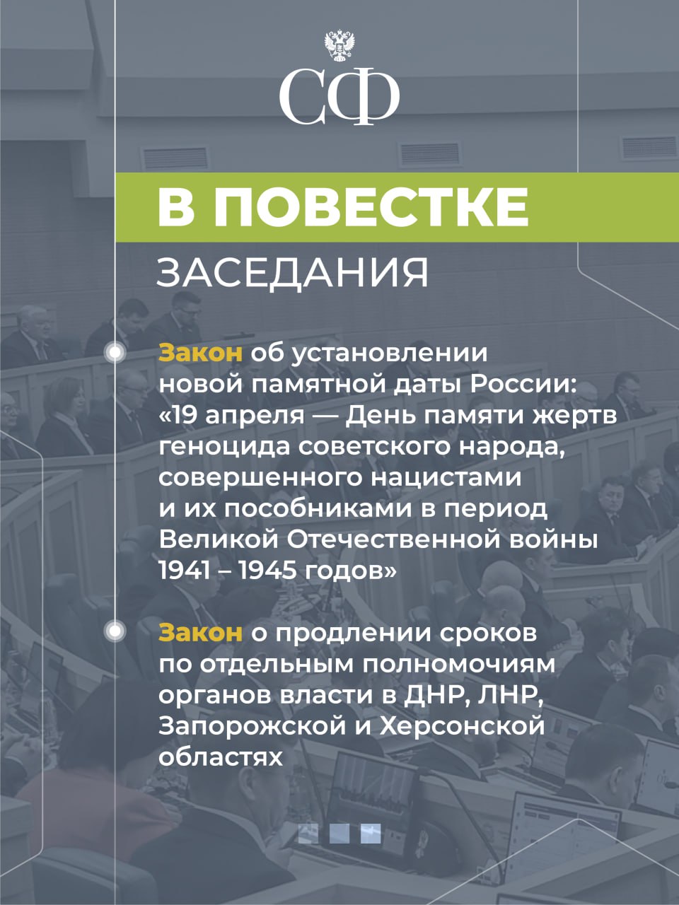 19 декабря в 9:30 состоится 603-е пленарное заседание Совета Федерации 19 декабря в 9:30 состоится 603-е пленарное заседание Совета Федерации