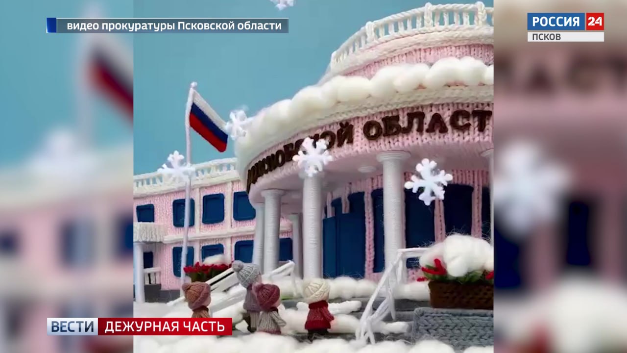 Прокуратура Псковской области присоединилась к вязаному тренду в соцсетях