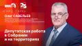 Депутат областного Собрания Олег Савельев станет гостем программы «Гайд-парк»