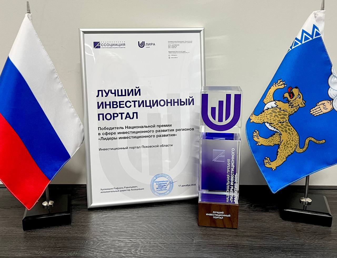 Михаил Ведерников: Псковская область вошла в число победителей премии «Лидеры инвестиционного развития-2025»! Михаил Ведерников: Псковская область вошла в число победителей премии «Лидеры инвестиционного развития-2025»!