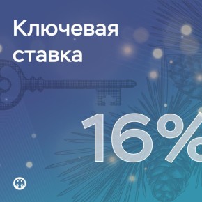 �������� ������ � 16%