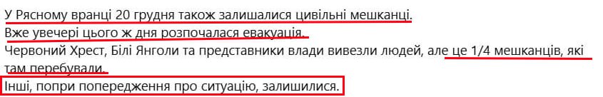 Юрий Подоляка: Сумское направление на вечер 20.12.25: и снова Рясное - местное население решило остаться и ждать РОССИЮ Юрий Подоляка: Сумское направление на вечер 20.12.25: и снова Рясное - местное население решило остаться и ждать РОССИЮ