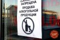 Трезвые праздники: в Туве полностью запретили продажу алкоголя на Новый год