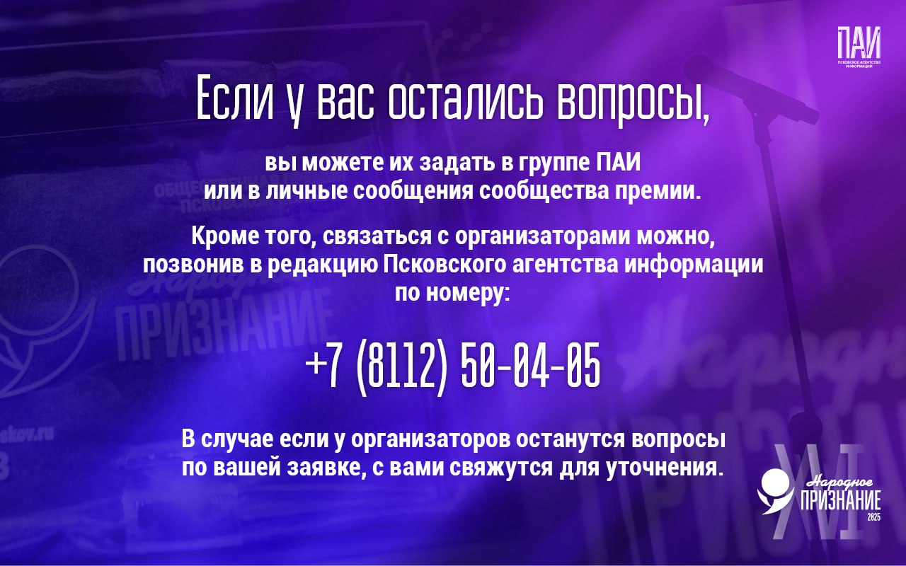 Как подать заявку на премию «Народное признание», чтобы она прошла отбор? Как подать заявку на премию «Народное признание», чтобы она прошла отбор?