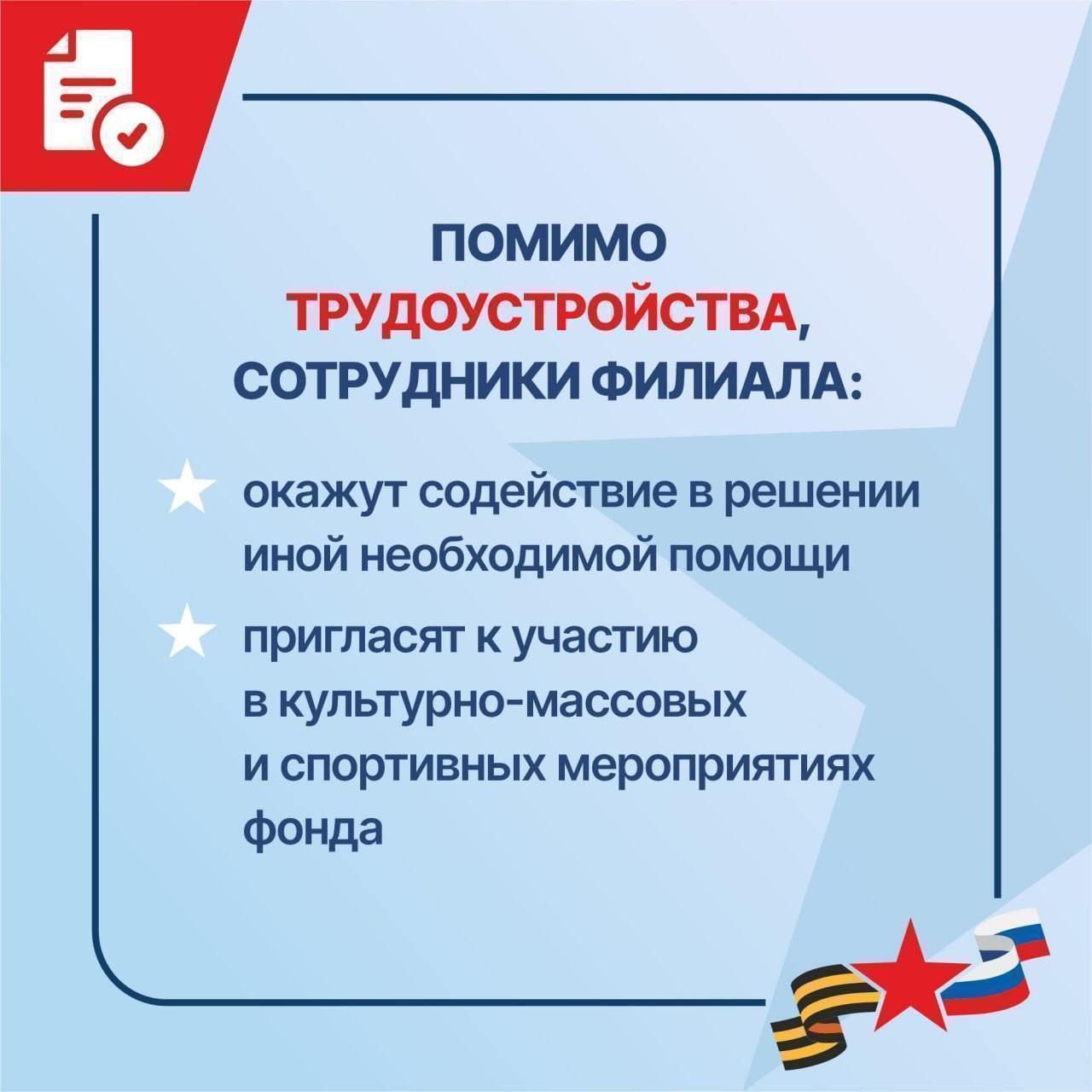 Трудоустройство и переобучение уволенных ветеранов СВО – важное направление работы фонда «Защитники Отечества» Трудоустройство и переобучение уволенных ветеранов СВО – важное направление работы фонда «Защитники Отечества»