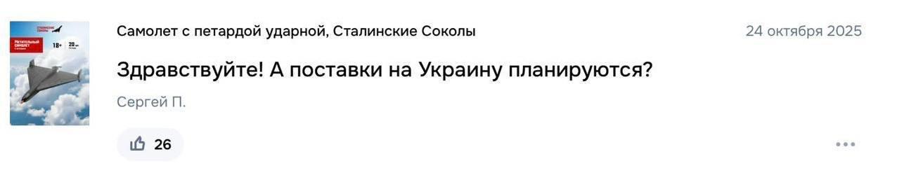 Сталинские соколы, метательный самолёт Сталинские соколы, метательный самолёт