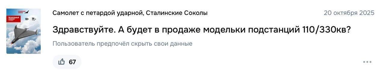 Сталинские соколы, метательный самолёт Сталинские соколы, метательный самолёт