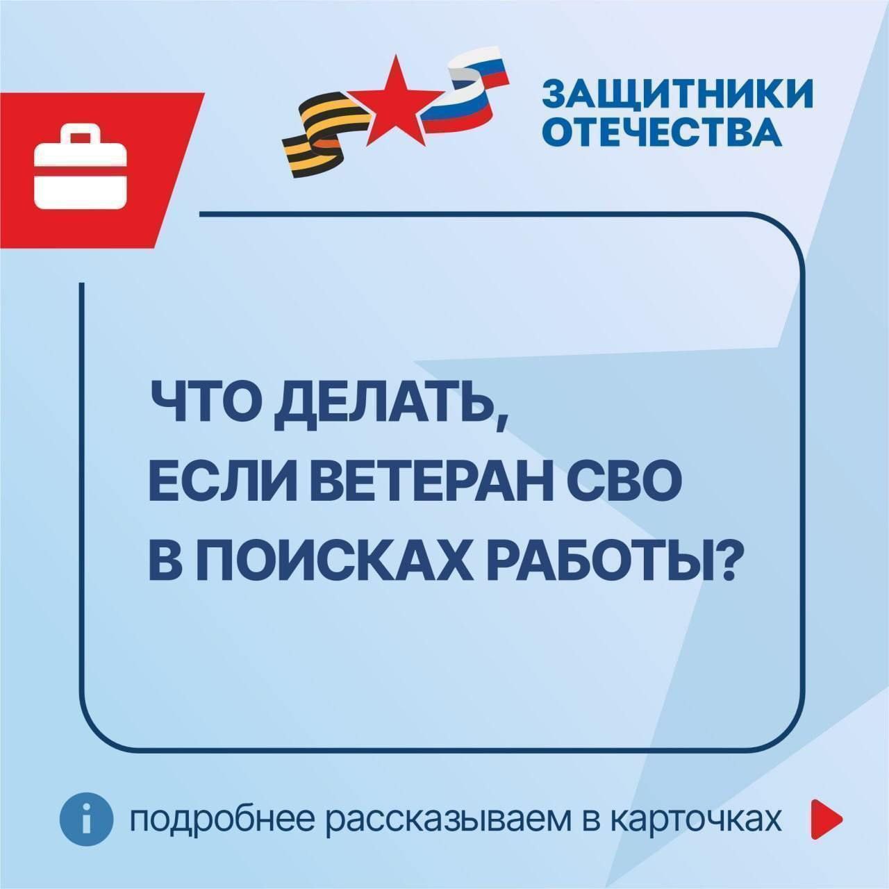 Трудоустройство и переобучение уволенных ветеранов СВО – важное направление работы фонда «Защитники Отечества»
