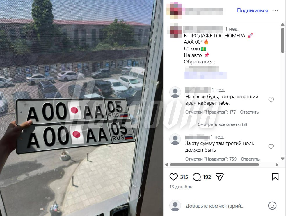 В Дагестане выставлены на продажу «самые четкие» номера во всей республике — цена вопроса 60 млн