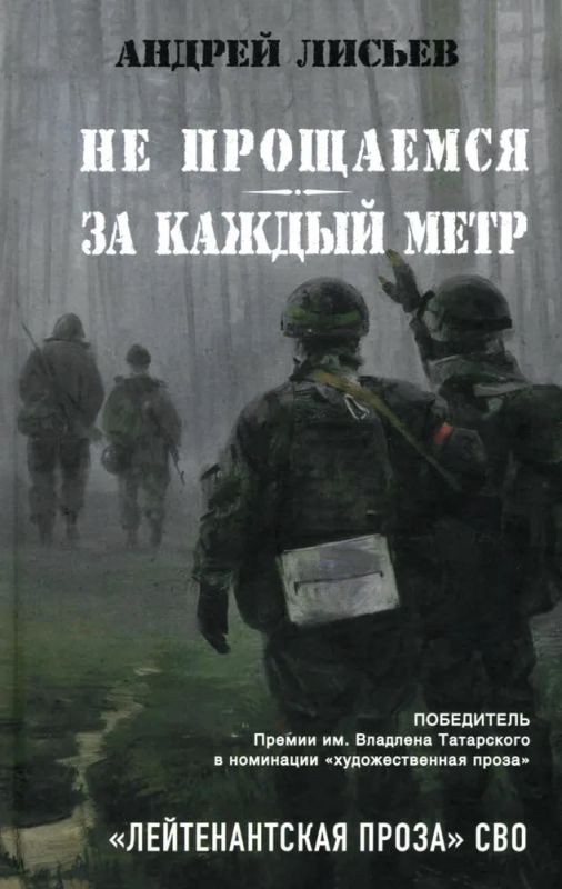 Продолжаем отслеживать новую художественную и публицистическую литературу на тему войны на Украине
