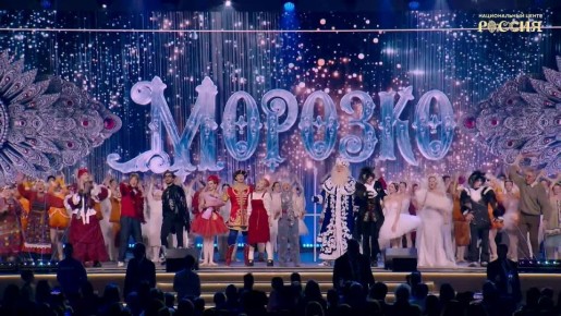 В Национальном центре прошла премьера новогоднего спектакля «Морозко»