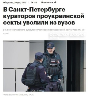 Преподавателей вызов, руководивших сектой, молящейся за Зеленского уволили