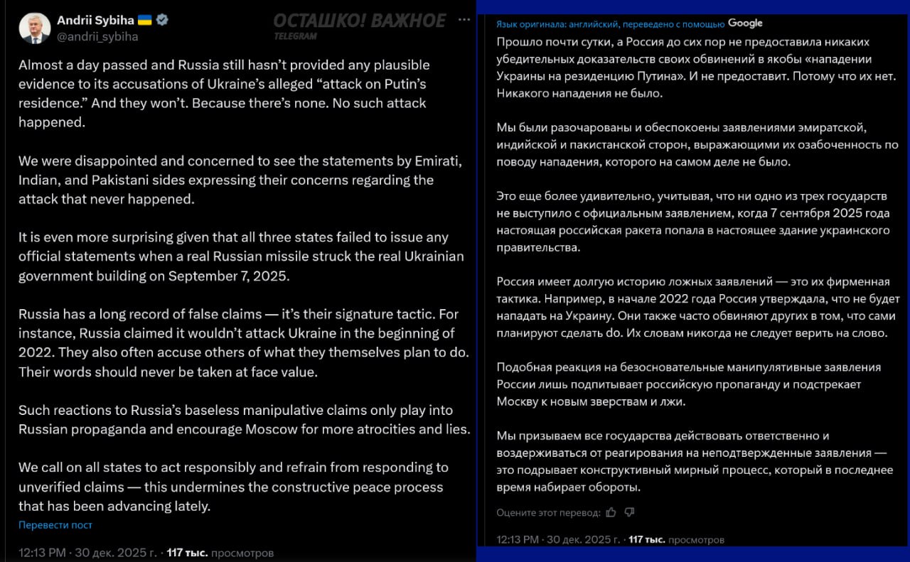 «Нападения не было»: глава МИД Украины продолжает отвергать атаку на резиденцию Владимира Путина