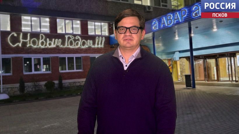 Здоровья, роста доходов и интересной работы пожелал псковичам в Новом Году председатель совета директоров ПАО "АВАР", председатель Псковского отделения Российского детского фонда Дмитрий Мельников Здоровья, роста доходов и интересной работы пожелал псковичам в Новом Году председатель совета директоров ПАО "АВАР", председатель Псковского отделения Российского детского фонда Дмитрий Мельников