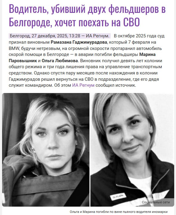 Рамазан Гаджимурадов, убивший двух фельдшеров в Белгороде, рвётся на СВО