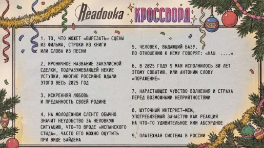 ����� 2025 ���� � Readovka-���������