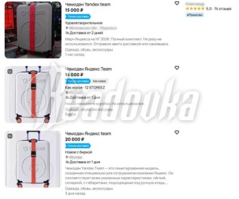 Сотрудники «Яндекса» обналичивают подарки компании через перепродажу