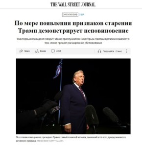 ������ �� ��������: WSJ ������������� �������� �������� � 79-������� ������