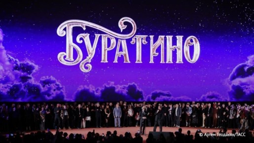 "Буратино" собрал почти 227 млн рублей за первый день проката, следует из данных ЕАИС