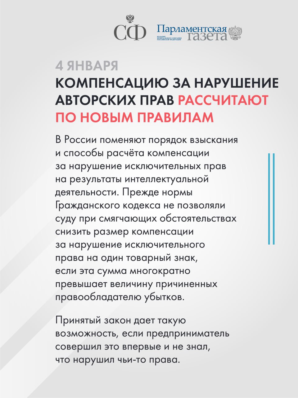 Компенсацию за нарушение авторских прав рассчитают по новым правилам, полиция и школы будут обмениваться информацией о детях мигрантов, а процесс регистрации удобрений усовершенствуют Компенсацию за нарушение авторских прав рассчитают по новым правилам, полиция и школы будут обмениваться информацией о детях мигрантов, а процесс регистрации удобрений усовершенствуют