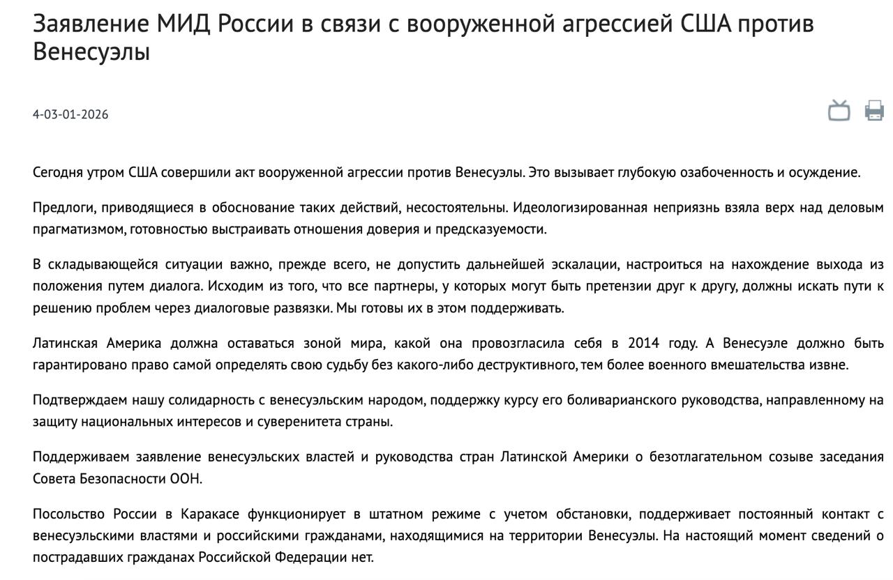 «Подтверждаем нашу солидарность с венесуэльским народом»