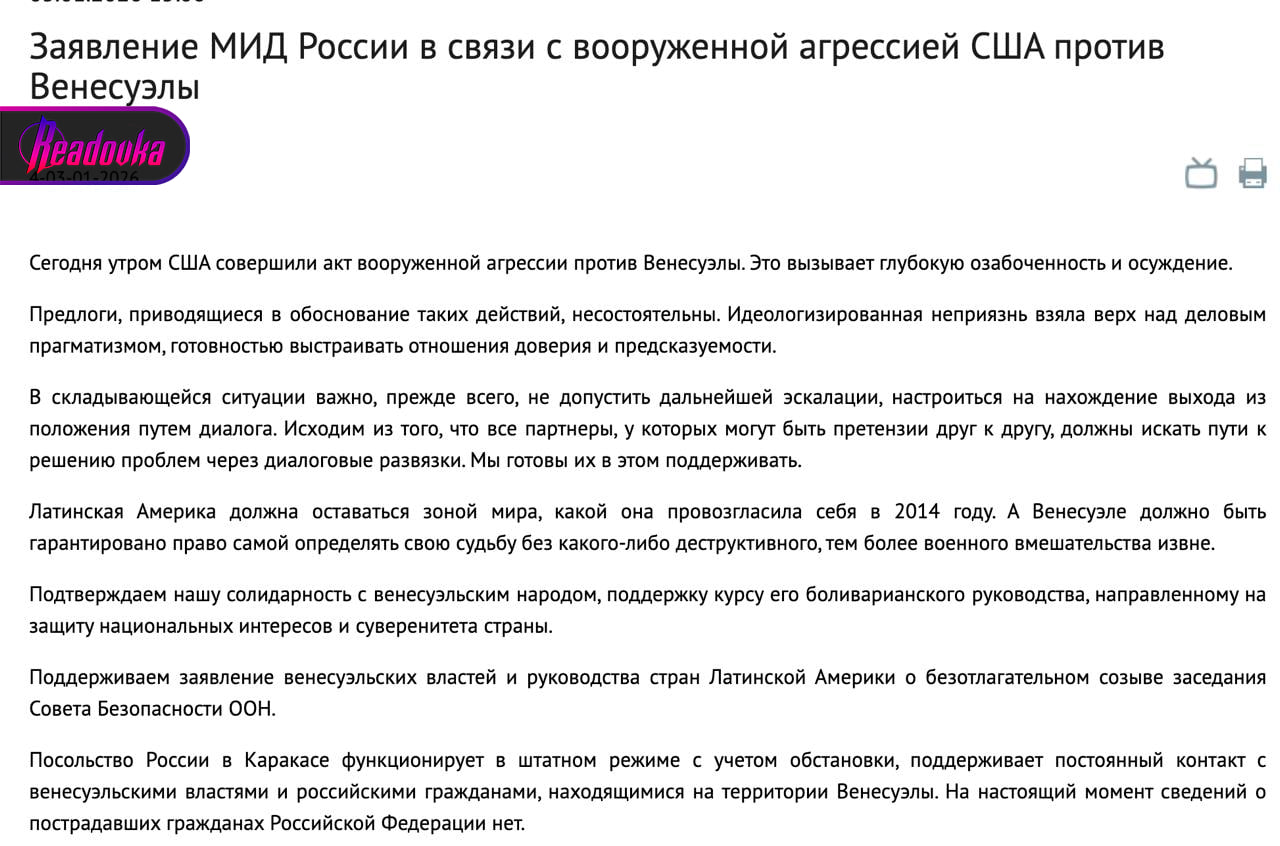 Россия поддерживает контакт с венесуэльскими властями — МИД РФ
