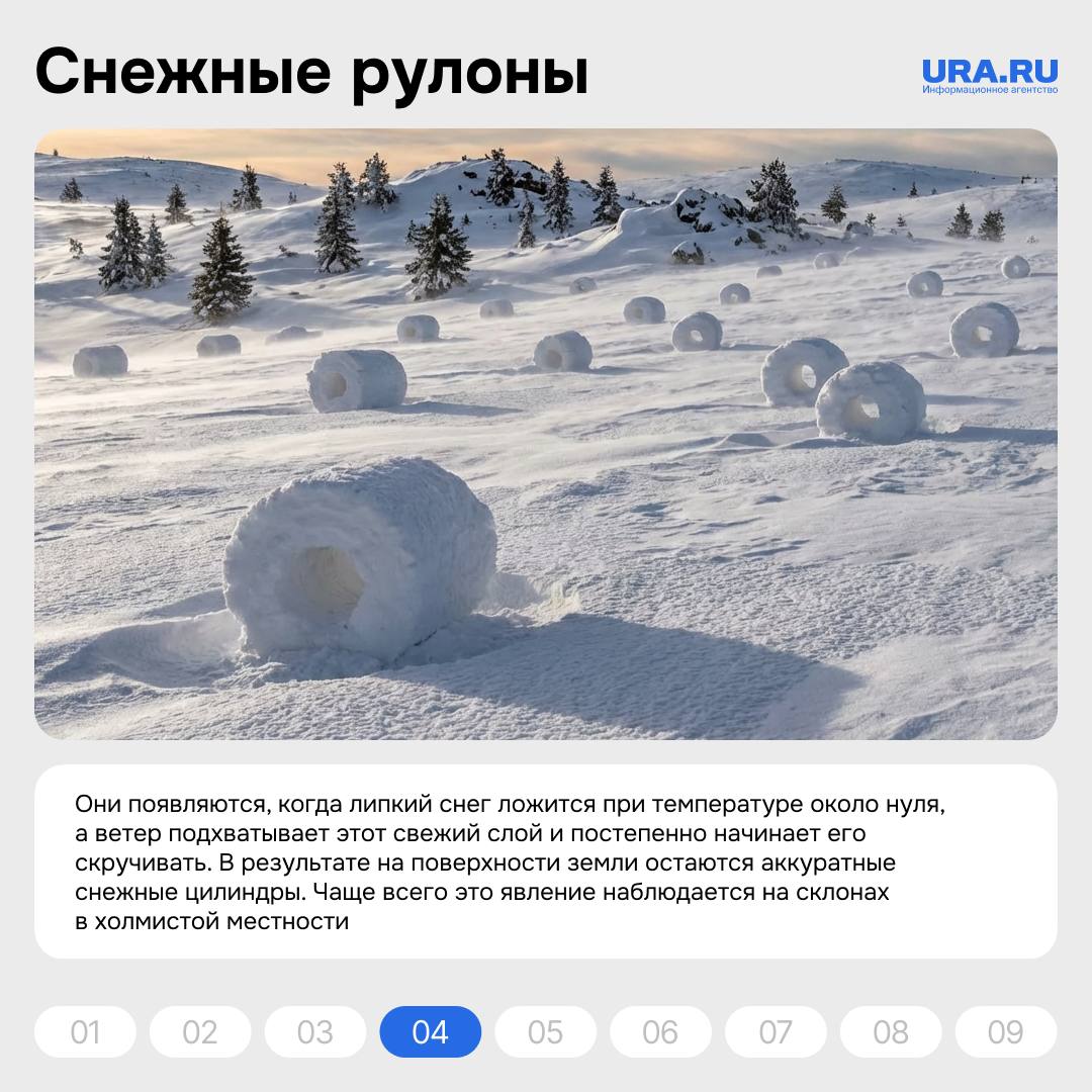 Зима — это не только снег и мороз, но и десятки необычных природных явлений, которые появляются лишь при особых погодных условиях Зима — это не только снег и мороз, но и десятки необычных природных явлений, которые появляются лишь при особых погодных условиях