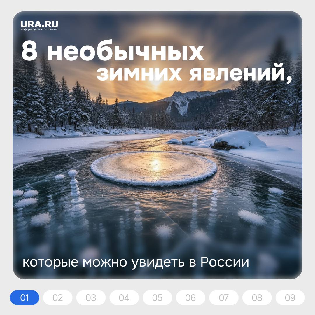 Зима — это не только снег и мороз, но и десятки необычных природных явлений, которые появляются лишь при особых погодных условиях