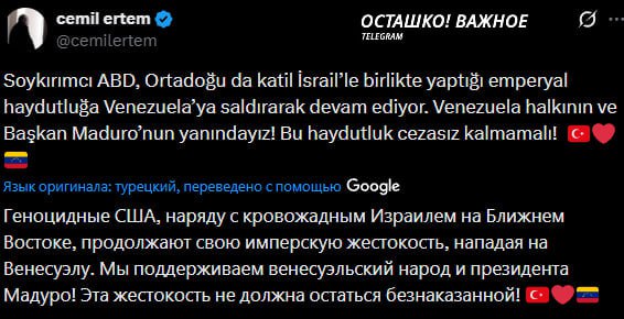 Турция поддерживает Венесуэлу после нападения США — советник Эрдогана