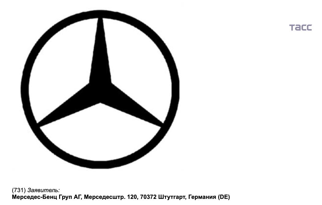 Mercedes-Benz за 2025 год подал три заявки на регистрацию товарных знаков в РФ, выяснил корреспондент ТАСС