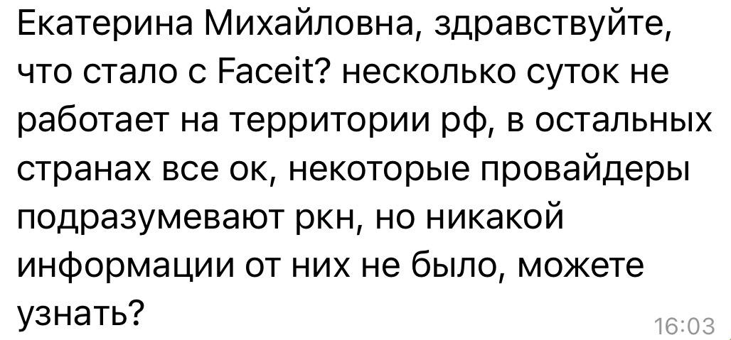 Екатерина Мизулина: Несколько дней пишут люди, которые столкнулись с проблемами в работе FACEIT - популярного сервиса, который используют для игры в CS2 и не только