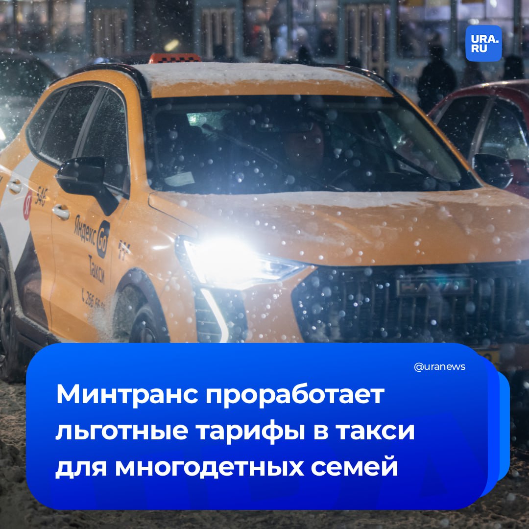 Скидки на поездки в такси для многодетных семей введут в России