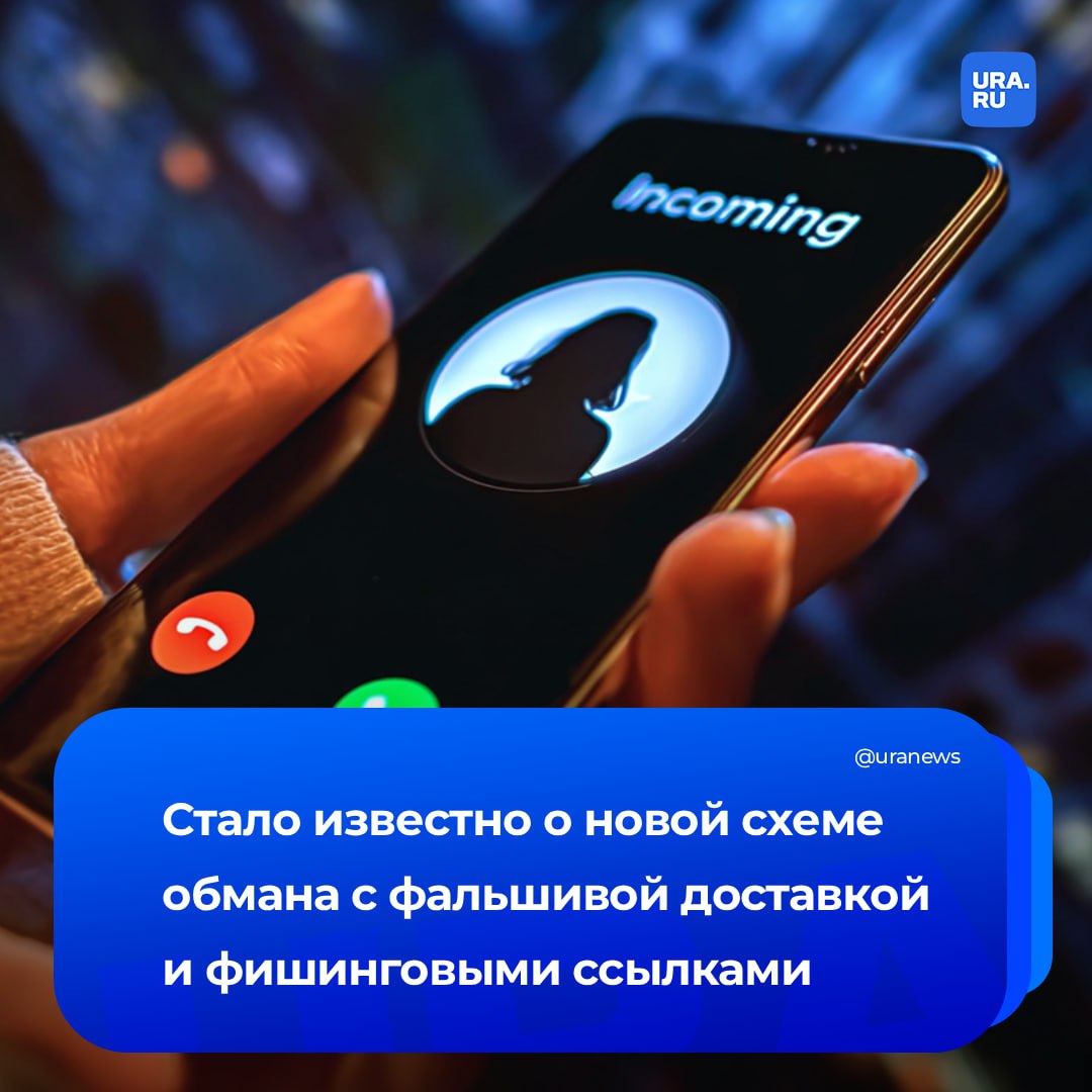 Вирус в посылке: в праздничные дни аферисты обновили схемы обмана и начали рассылать россиянам письма с фальшивыми уведомлениями о якобы доставленных онлайн-заказах, прикрепляя к ним фишинговые ссылки