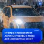 Скидки на поездки в такси для многодетных семей введут в России
