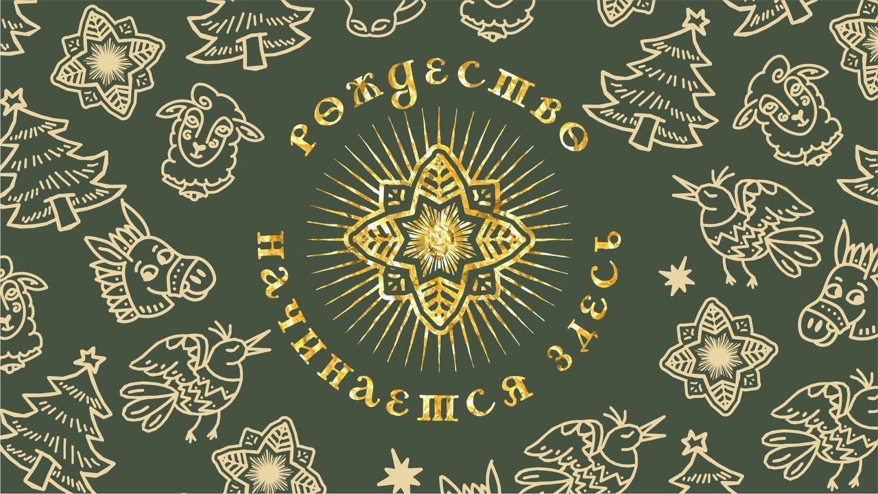 «Рождество начинается здесь»: в Пскове 7 января пройдет праздничное шествие