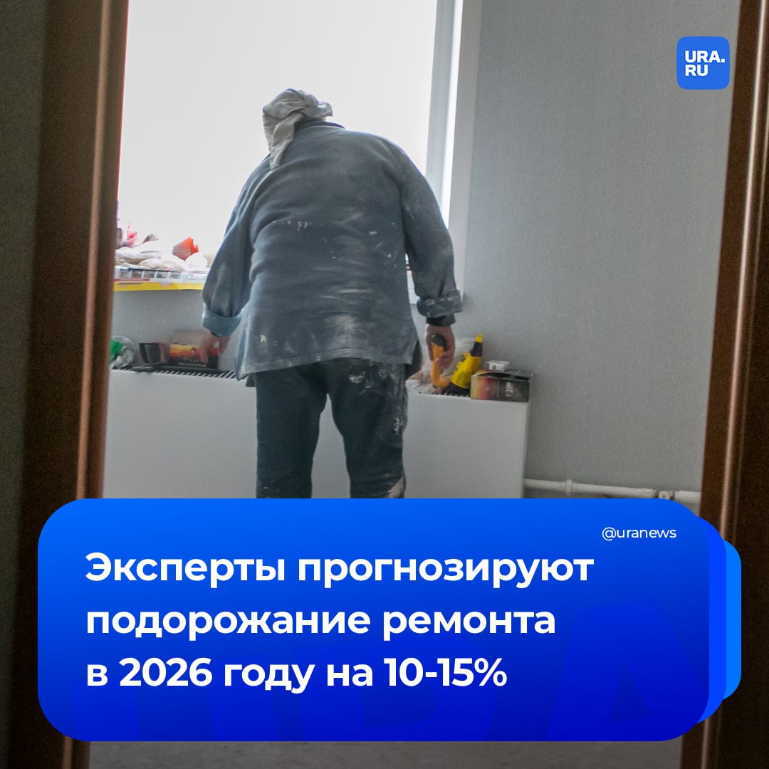 Стоимость ремонта в 2026 году вырастет на 10-15%