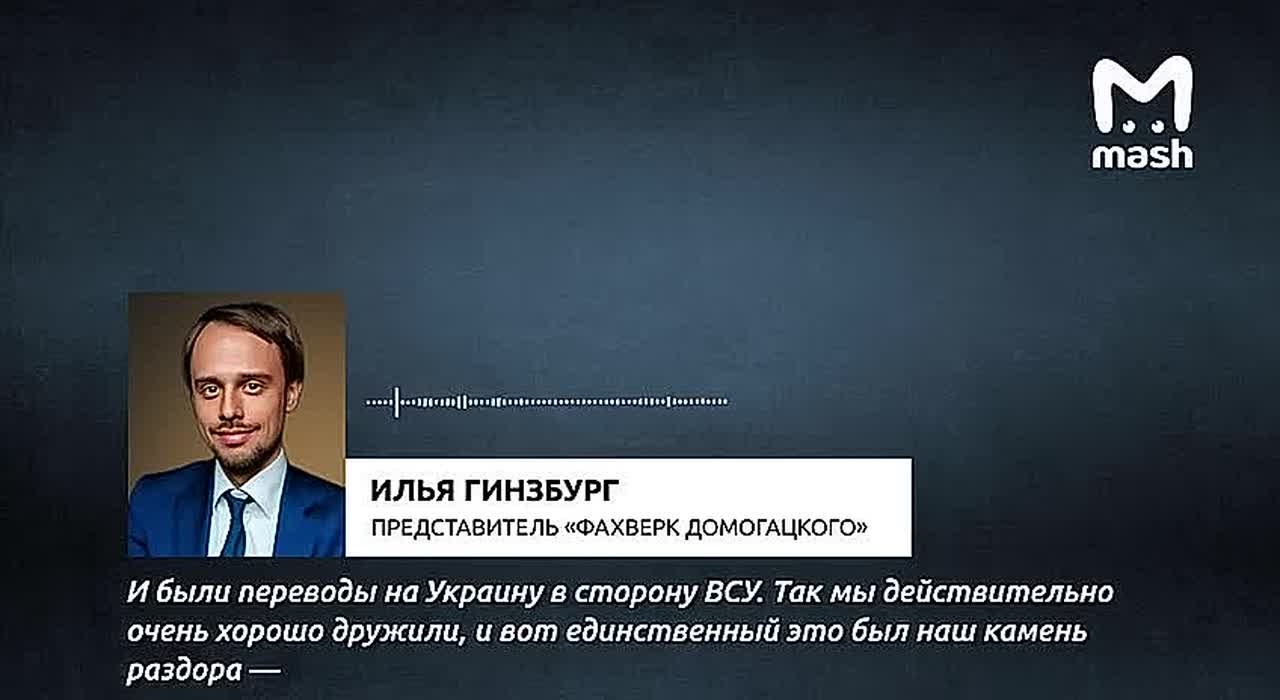 Скандального блогера-застройщика Сергея Домогацкого заподозрили в финансировании ВСУ