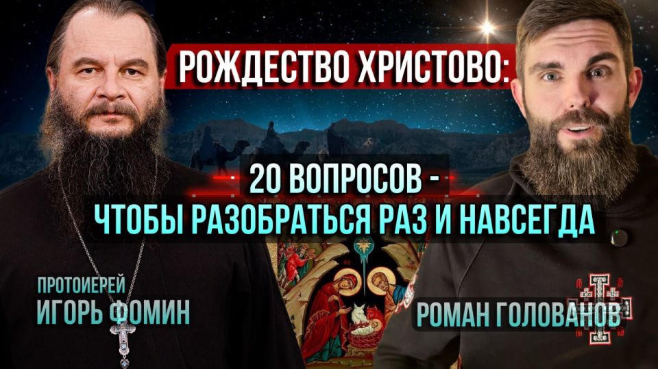 Сергей Мардан: Сегодня - Рождественский Сочельник