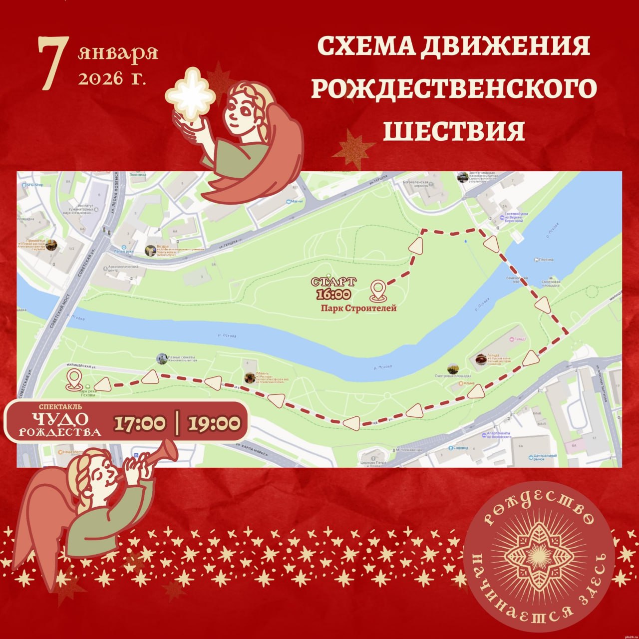 Опубликована схема движения рождественского шествия в центре Пскова