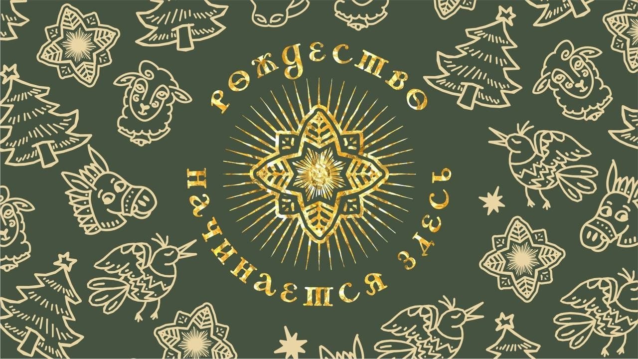 Друзья! Уже завтра, 7 января, с 14.00 в рамках масштабного мероприятия «Рождество начинается здесь» пройдут рождественские концертные и интерактивные программы на двух площадках Пскова