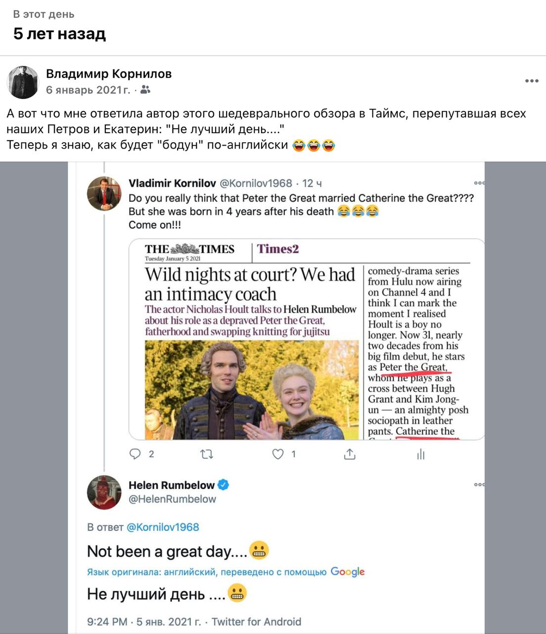 «Не лучший день...» - так пять лет назад ответила мне журналистка The Times Хелен Румбелоу